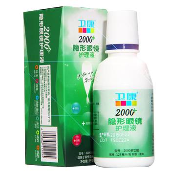 衛康2000型125ml護理液